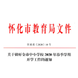 官宣！怀化第一、二批开学时间已定！利用周末、暑假补课！ 