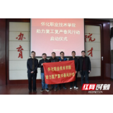 下田进企解难题——怀化职院专家教授助力复工复产忙