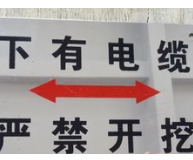 中方县供电公司：开展电缆走向探测及标示牌安装工作