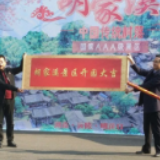 沅陵县胡家溪古寨景区开园