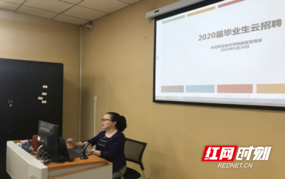怀化职业技术商贸系学院成功举办2020届毕业生云端招聘会368_副本.png