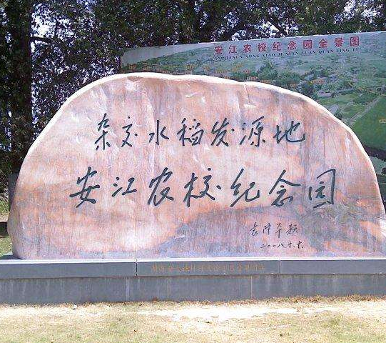 打磨项目 备战省赛—怀化职院“隆平文创”项目组前往“安江农校纪念园”调研