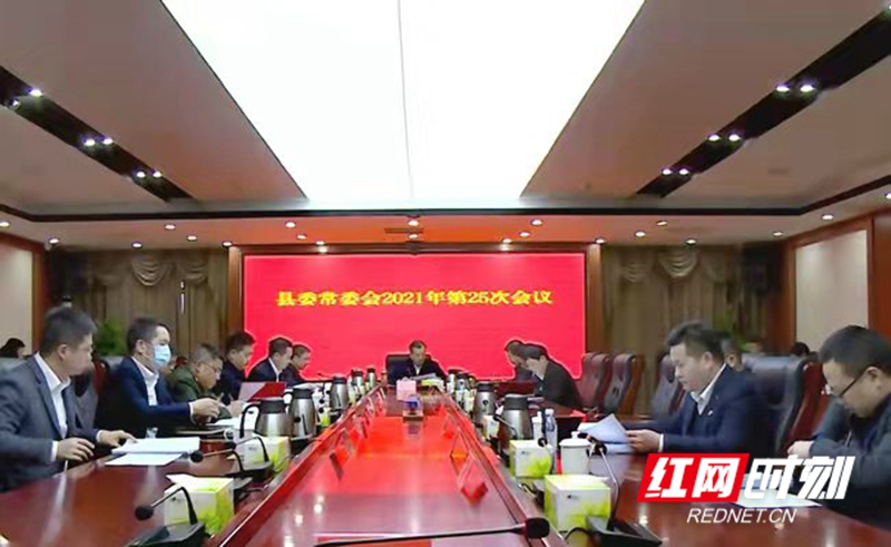 刘向阳主持召开县委常委会议 传达学习党的十九届六中全会精神