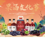 盛夏有约！怀化果酒带货节来啦
