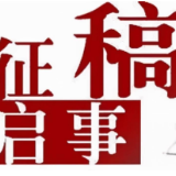 快来报名！怀化市硬笔书法作品展征稿开启