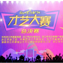 《安江记忆》情景歌舞荣获“稻香时节 诗画黔阳”才艺大赛一等奖