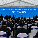 快讯 ｜怀化市2025年第一次重大项目集中开工 总投资249.10亿元