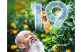海报 | 第五届湖南旅发大会开幕倒计时19天