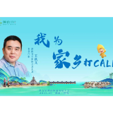 助力省旅发大会，怀化籍著名作家王跃文为家乡打call
