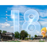 海报 | 第五届湖南旅发大会开幕倒计时18天
