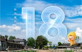 海报 | 第五届湖南旅发大会开幕倒计时18天