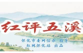 红评五溪丨怀化避暑康养：从 “凉资源” 到 “热经济” 的高质量发展样本