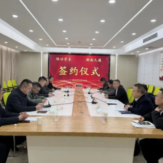 怀化高新区举行项目签约仪式 助推生物基新材料产业链发展