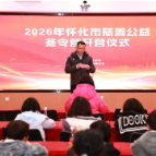 2026年怀化市慈善公益冬令营在怀仁五调康养园正式开营