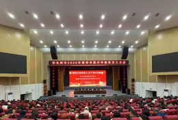 怀化师专召开2026年春季学期开学教职员工大会