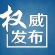 怀化市启动防汛四级应急响应