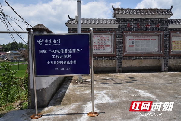 树立在聂家村部的“国家’4G电信普遍服务‘工程示范村”招牌_副本.jpg