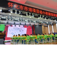 幼小携手共衔接，同心共育未来花——2021年怀化市市培项目幼小衔接培训班正式开班