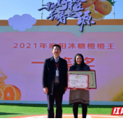 “C味”出道  2021麻阳冰糖橙“橙王”竟是它——