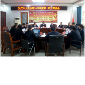 洪江市法院召开2021年审判委员会第十四次会议