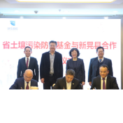 新晃县与湖南土壤污染防治基金签订合作协议