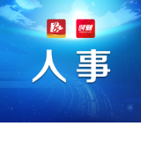 田刚提名为通道侗族自治县人民政府县长候选人