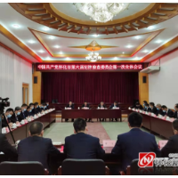 中共怀化市第六届纪律检查委员会举行第一次全体会议 选举产生市纪委书记、副书记和常委 贺遵庆当选市纪委书记