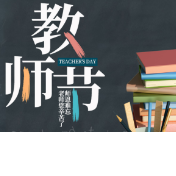身边的好老师——怀化职业技术学院获奖征文