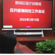 鹤城区医疗保障局召开疫情防控工作会议