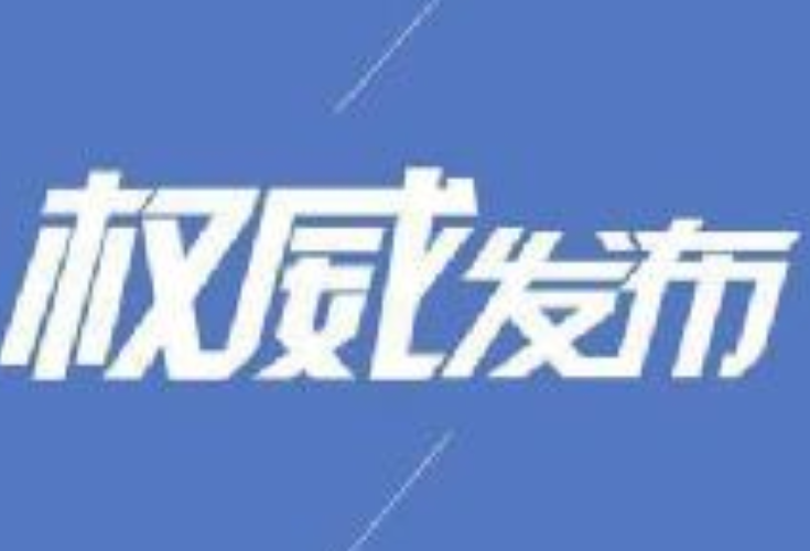 权威发布！怀化关于对主城区实施全城临时封控的通告