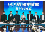 16亿元！洪江市招商引资实现首季“开门红”