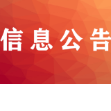 怀化市鹤城区政务服务中心搬迁公告