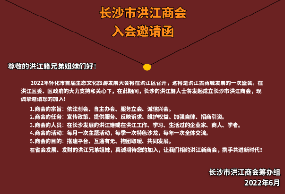 长沙市洪江商会筹备工作正紧锣密鼓推进