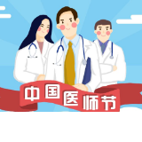 中国医师节 | 怀化市第二人民医院优秀学科带头人风采展示