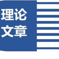 理论 | 构建农村公共文化服务体系对策研究