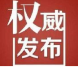 权威发布 | 中方县1例外省返乡人员诊断为新冠病毒无症状感染者