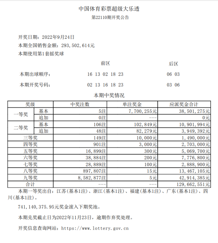 大乐透.png