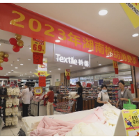 2023湖南“棉纺消费季”活动在怀化启动