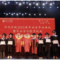 怀化学院隆重举行2023届毕业生毕业典礼暨学士学位授予仪式