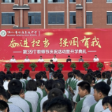 怀化市恒雅高级中学举行2023年秋季学期开学典礼