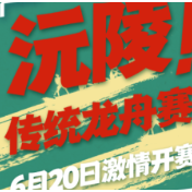 漫画·沅陵龙舟① | "比赛即将开启，时小刻带你全方位了解！" 