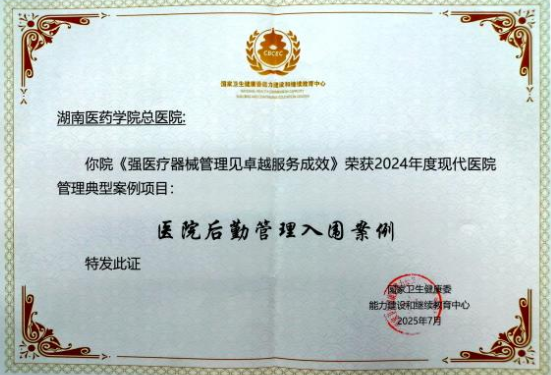 喜讯！湖南医药学院总医院申报案例入围“中国现代医院管理典型案例”