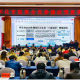 三类对象“全覆盖” 三千骨干“再充电”——怀化市医保局下基层开展全民参保巡回集中宣讲