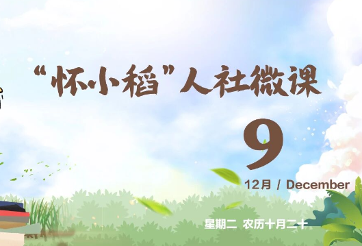 【怀小稻人社微课第673期】申报怀化市市本级创业培训定点机构不能有哪些违规行为？