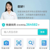 安全用药新“智”慧 湖南医药学院总医院正式启用AI用药指导系统