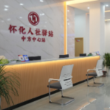 怀化人社驿站中方中心站暖心启用 家门口享全链条服务 冬季招聘会同步送岗