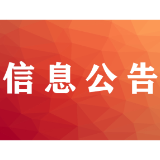 怀化市一批典型经验做法获省政府办公厅通报表扬