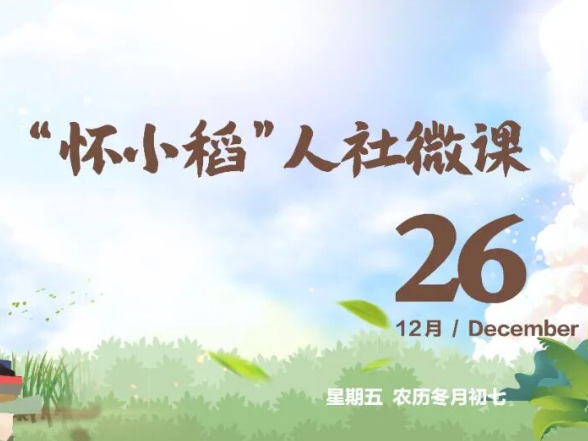 【怀小稻人社微课第686期】怀化项目工程开工需要哪些条件审查？