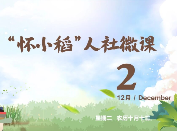 【怀小稻人社微课第668期】哪些机构可以申报怀化市市本级创业培训定点机构？