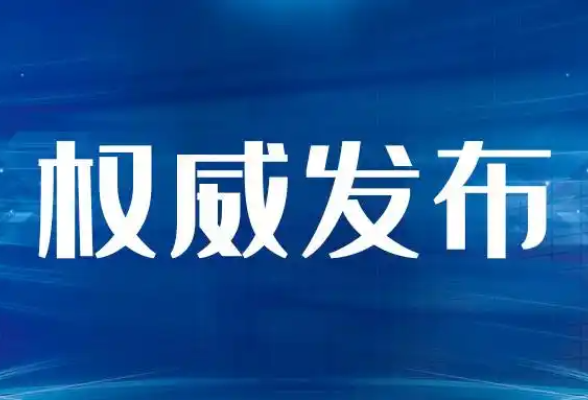  怀化市市场监督管理局关于征集食品安全突出问题市场监管领域相关违法违规线索的公告